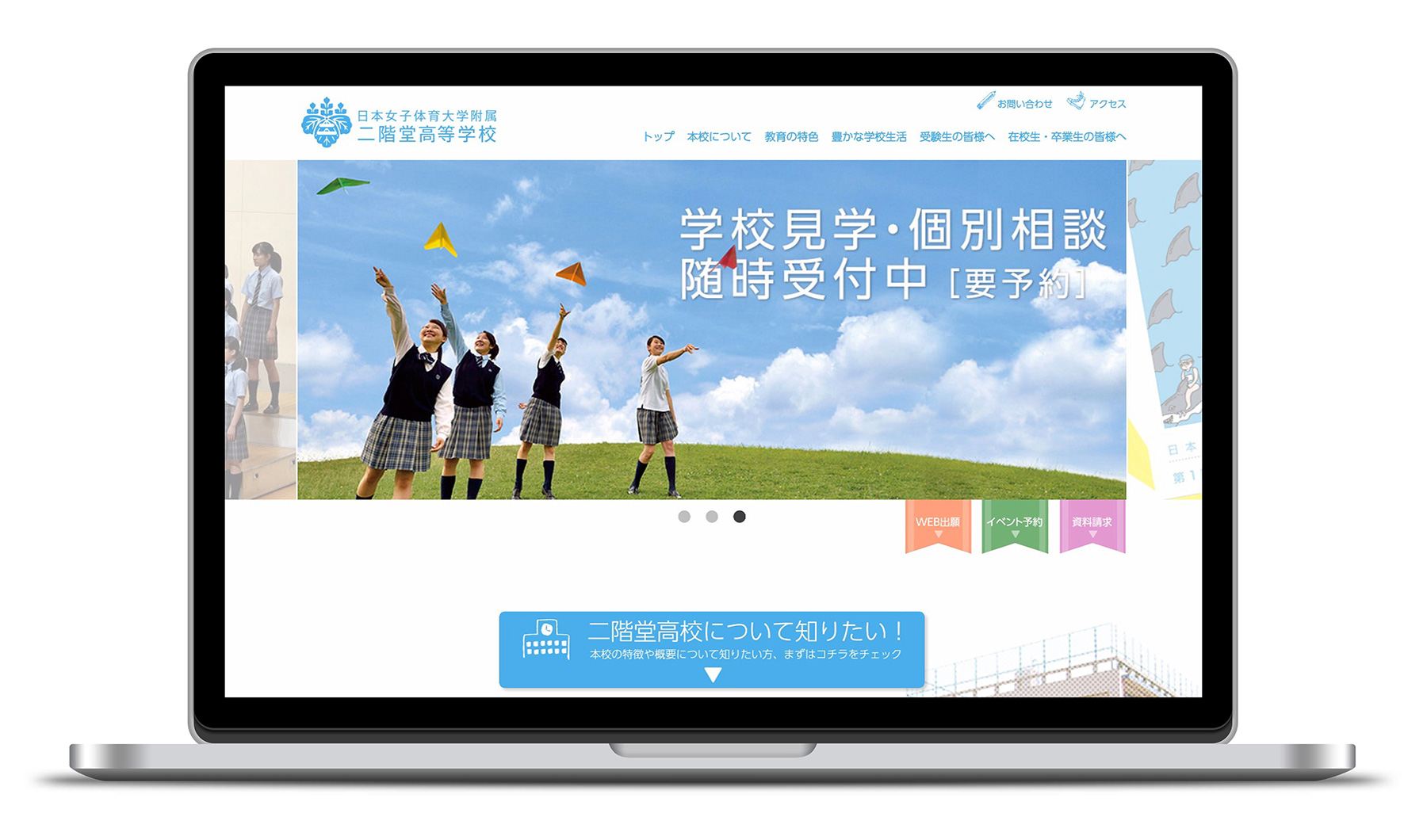 Nikaido High School 無限に広がる青空のブルーを基調にした、二階堂高校公式ウェブサイト